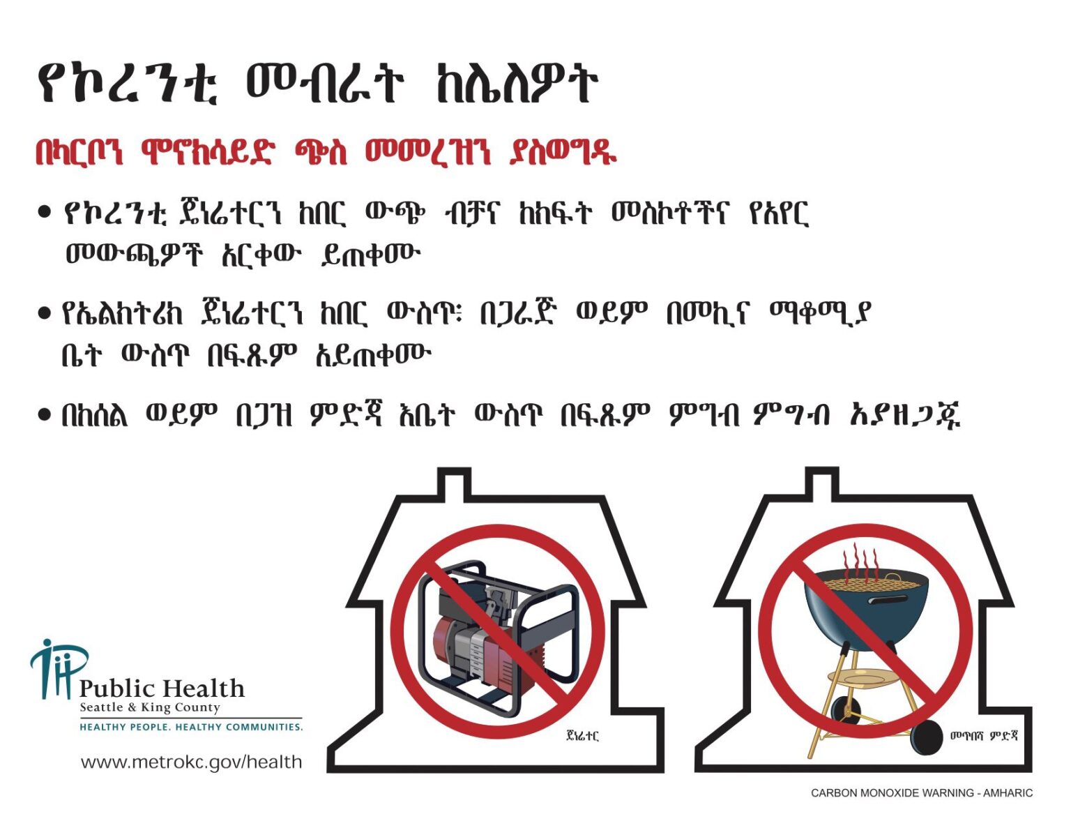 Carbon Monoxide Safety During a Power Outage Switchboard