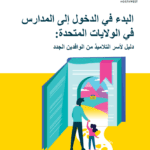 Starting School in the United States: A Guide for Newcomer Students’ Families